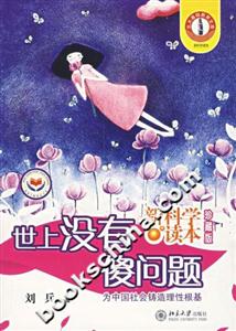 新科學讀本珍藏版世上沒? 新科學讀本珍藏版世上沒?