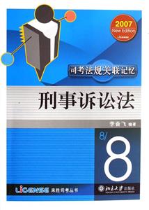 刑事訴訟法(司考法規關聯?
