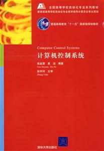計算機控制系統 計算機控制系統