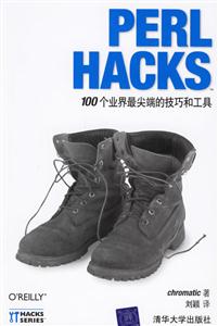 PERLHACKS100個業界最尖端的技巧和工具 PERLHACKS100個業界最尖端的技巧和工具