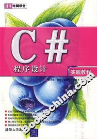 C#程序設(shè)計(jì) C#程序設(shè)計(jì)