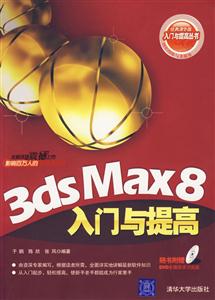 3dsMax8入門與提高1DVD 3dsMax8入門與提高1DVD