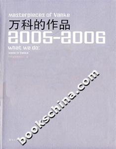 萬科的作品20052006 萬科的作品20052006