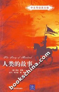 人類的故事 人類的故事