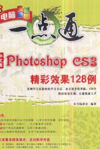 2008PhotoshopCS3精彩效果128例 2008PhotoshopCS3精彩效果128例