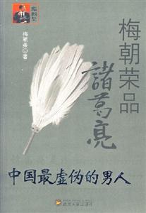 梅朝榮品諸亮 梅朝榮品諸亮