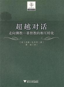 超越對(duì)話 超越對(duì)話