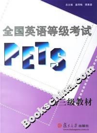 全國英語等級考試PETS 全國英語等級考試PETS