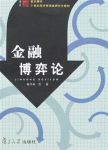 金融博奕論 金融博奕論
