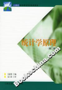 統(tǒng)計學(xué)原理 統(tǒng)計學(xué)原理