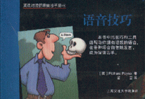 語音技巧英漢對照管理袖珍手冊49 語音技巧英漢對照管理袖珍手冊49