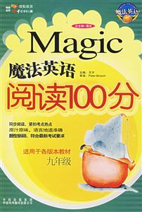 九年級魔法英語閱讀100分 九年級魔法英語閱讀100分