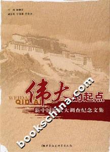 偉大的起點 偉大的起點