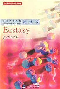 中青新世紀英語閱讀文庫社會熱點系列搖頭丸 中青新世紀英語閱讀文庫社會熱點系列搖頭丸