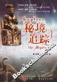 秘境追蹤I 秘境追蹤I