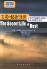 塵埃的秘密身世 塵埃的秘密身世