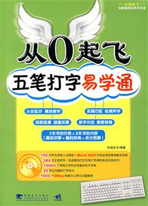 電腦入門易學(xué)通從0起飛 電腦入門易學(xué)通從0起飛