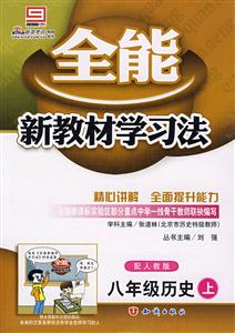 八年級數學上全能新教材學習法 八年級數學上全能新教材學習法