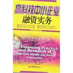 高科技中心小企業融資實務 高科技中心小企業融資實務