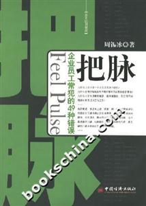 把脈 把脈