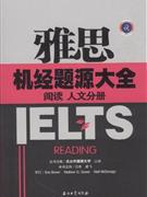 閱讀人文分冊雅思機經題源大全 閱讀人文分冊雅思機經題源大全