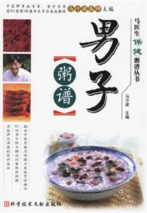 男子粥譜 男子粥譜
