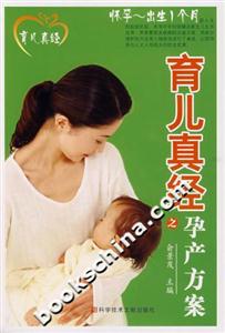 育兒真經之孕產方案 育兒真經之孕產方案