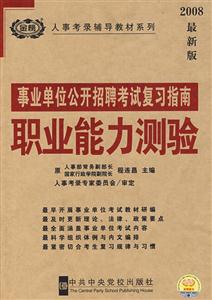 申論選調生考試復習指南 申論選調生考試復習指南