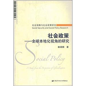 社會政策全球本地化視角的研究社會保障與社會政策研究 社會政策全球本地化視角的研究社會保障與社會政策研究