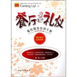 餐廳禮儀7 餐廳禮儀7