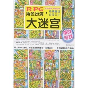 杰克和豆子RPG角色扮演經典童話大迷宮 杰克和豆子RPG角色扮演經典童話大迷宮