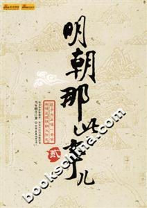 明朝那些事兒貳 明朝那些事兒貳