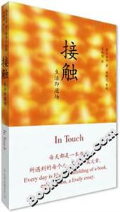 接觸生活即道場(chǎng) 接觸生活即道場(chǎng)