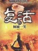 復活3網絡殺人時代 復活3網絡殺人時代