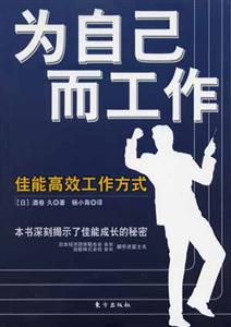 為自己而工作――佳能高效工作方式 為自己而工作――佳能高效工作方式