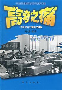 高考之痛 高考之痛