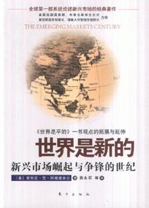 世界是新的 世界是新的