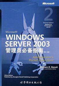 WINDOWSSERVER2003管理員必備指南 WINDOWSSERVER2003管理員必備指南