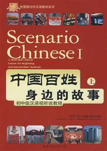 中國百姓身邊的故事 中國百姓身邊的故事