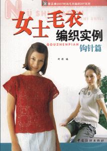 鉤針篇女士毛衣編織實例 鉤針篇女士毛衣編織實例