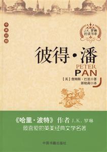 彼得潘 彼得潘