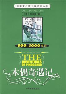 木偶奇遇記=TheAdventuresofPinocchio 木偶奇遇記=TheAdventuresofPinocchio