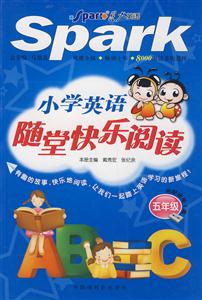 五年級小學英語隨堂快樂閱讀 五年級小學英語隨堂快樂閱讀