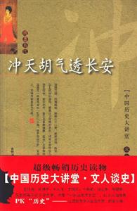 沖天胡氣透長(zhǎng)安 沖天胡氣透長(zhǎng)安