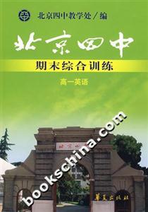北京四中期末綜合訓(xùn)練高一英語(yǔ) 北京四中期末綜合訓(xùn)練高一英語(yǔ)