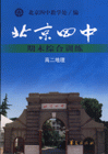 高二地理北京四中期末綜合訓練 高二地理北京四中期末綜合訓練