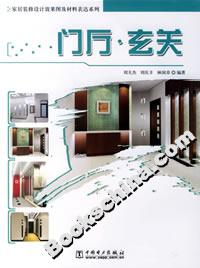 門廳玄關(guān) 門廳玄關(guān)