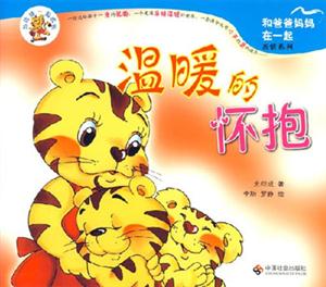 溫暖的懷抱 溫暖的懷抱
