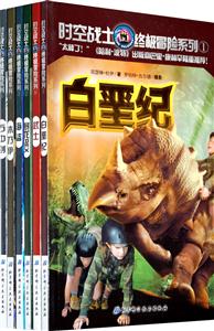 時空戰士終極冒險系列全套6本 時空戰士終極冒險系列全套6本