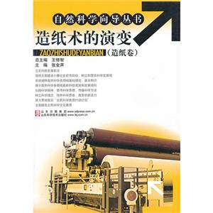 造紙卷造紙術的演變 造紙卷造紙術的演變